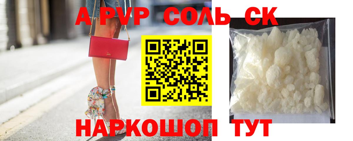 A-PVP Соль  Alpha PVP  Назрань  A PVP Crystall  Вход с VPN 