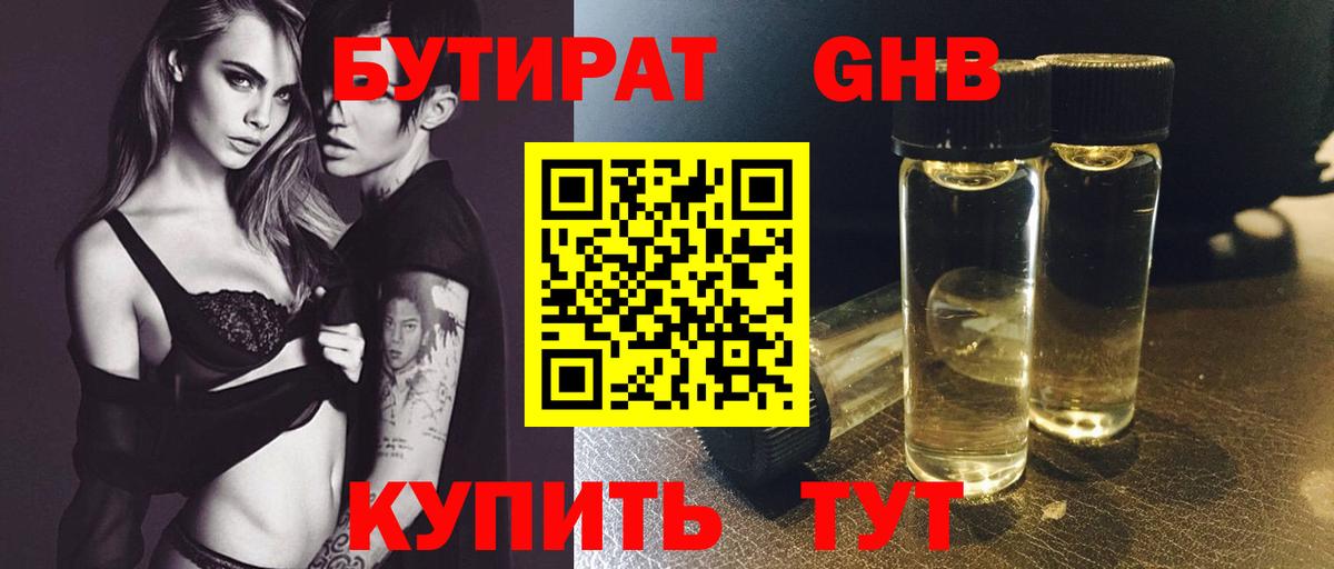 Бутират BDO Назрань