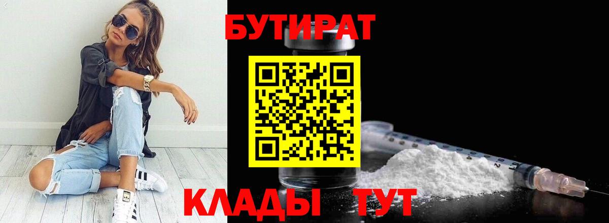 Назрань  Бутират GHB  Вход с VPN 