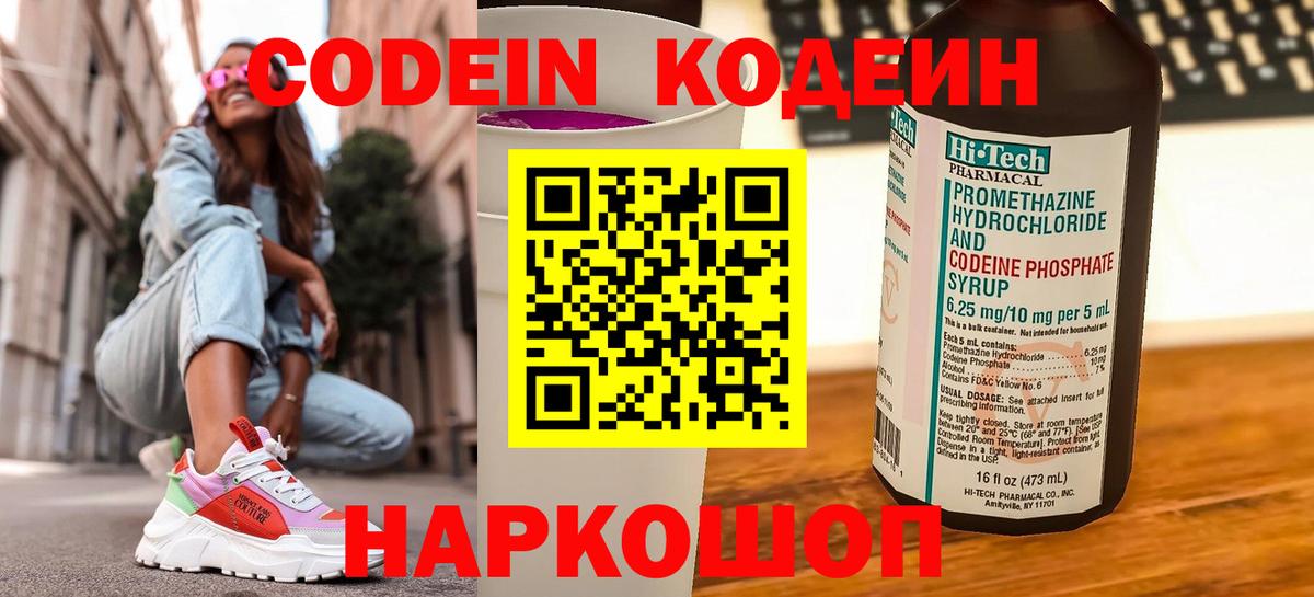 Кодеин Purple Drank Назрань