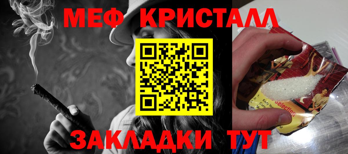 МЕФ кристаллы Назрань