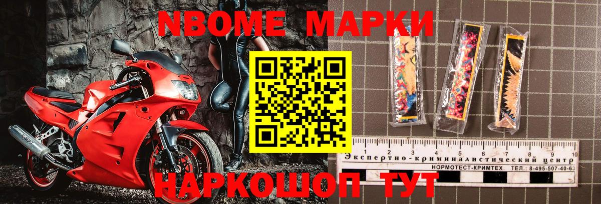 Назрань  Марки NBOMe 1,8мг  Марки NBOMe  Вход с VPN 